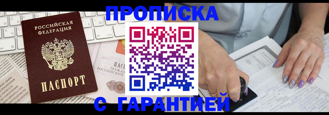 прописка ребенка в Кирсе